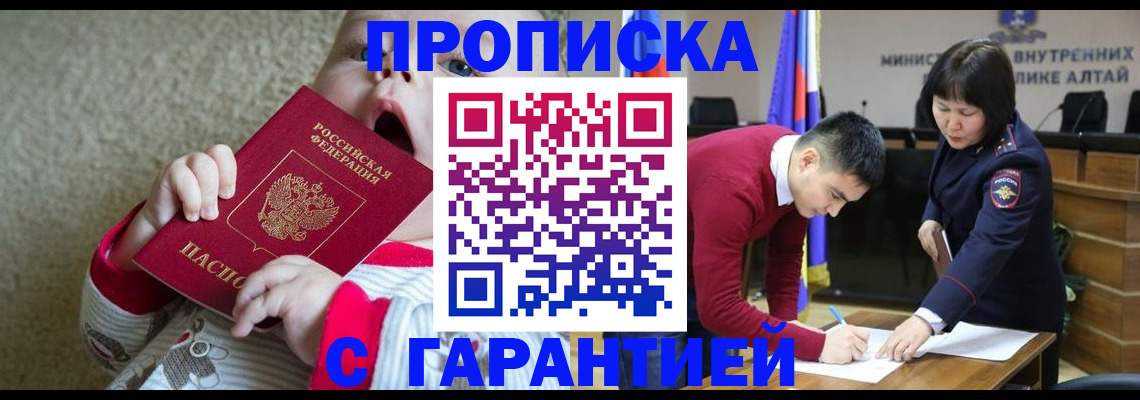 купить прописку в Енисейске