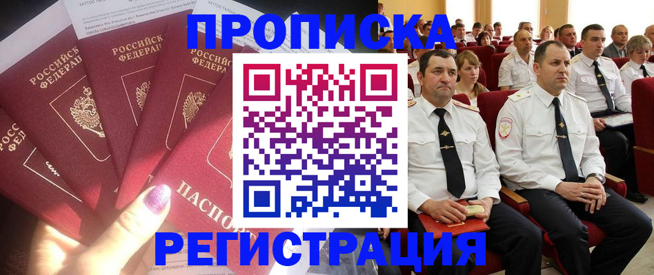 прописка от собственника в Енисейске