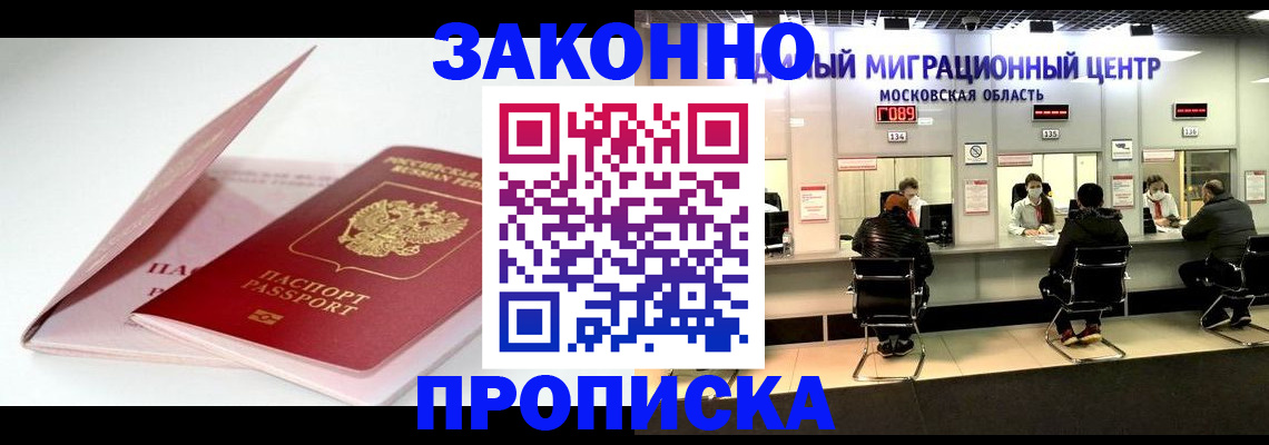 прописка иностранных граждан в Енисейске
